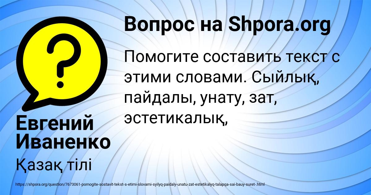 Картинка с текстом вопроса от пользователя Евгений Иваненко
