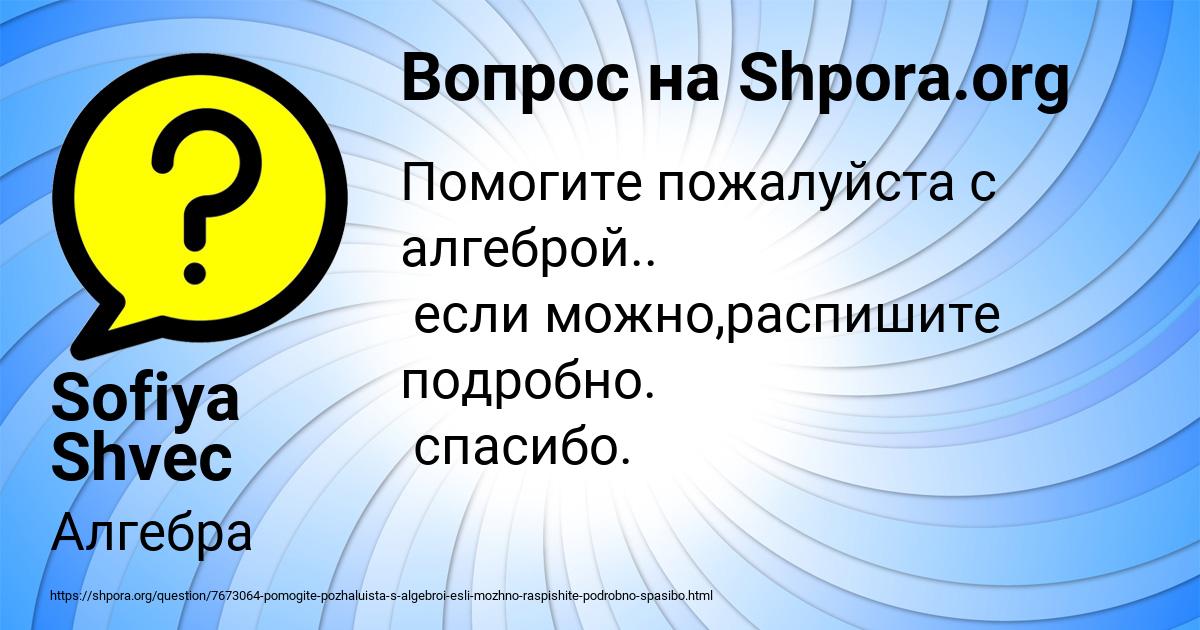 Картинка с текстом вопроса от пользователя Sofiya Shvec