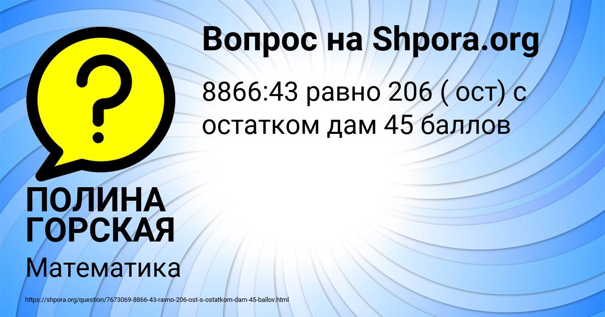 Картинка с текстом вопроса от пользователя ПОЛИНА ГОРСКАЯ