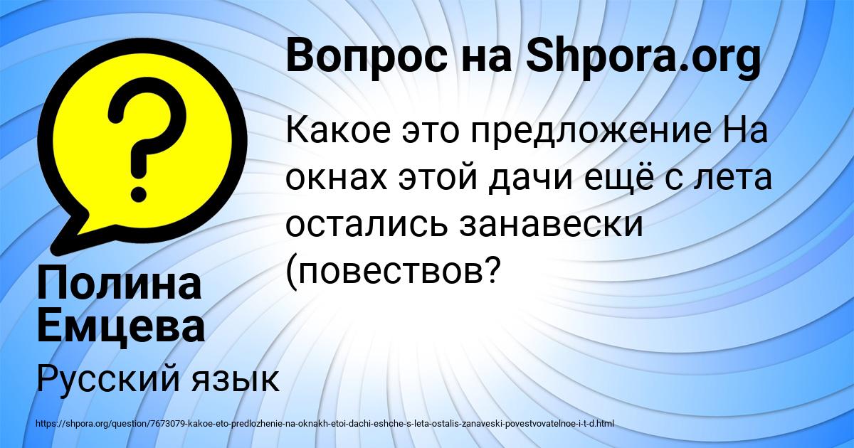 Картинка с текстом вопроса от пользователя Полина Емцева
