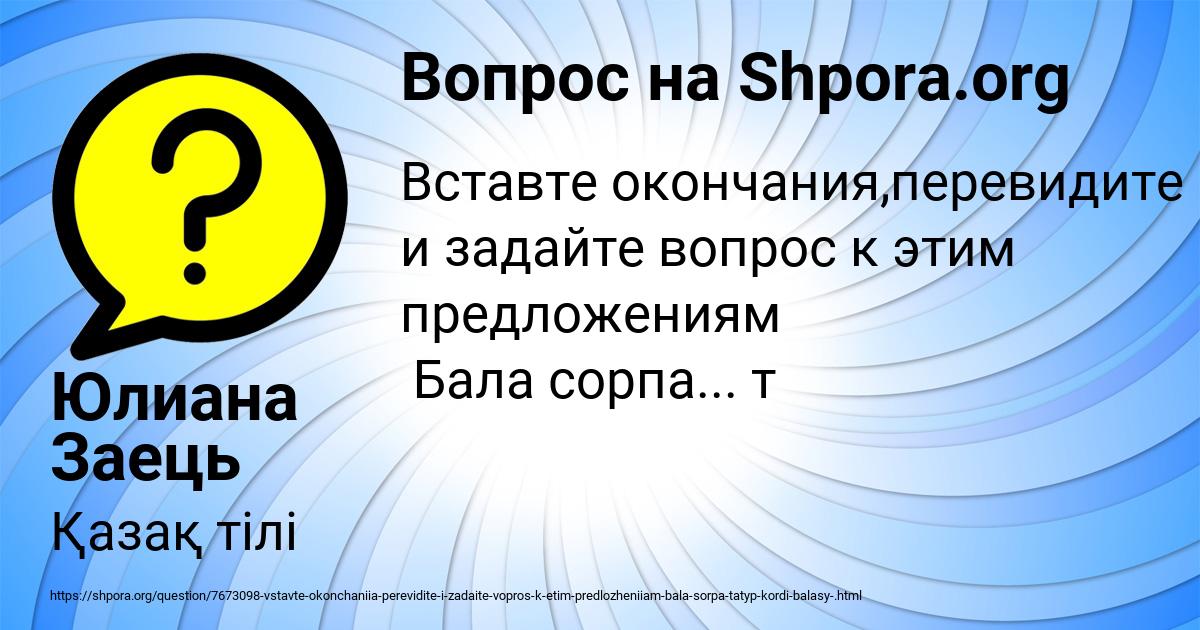 Картинка с текстом вопроса от пользователя Юлиана Заець