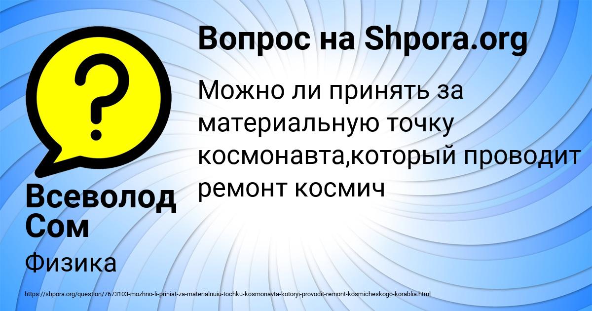 Картинка с текстом вопроса от пользователя Всеволод Сом
