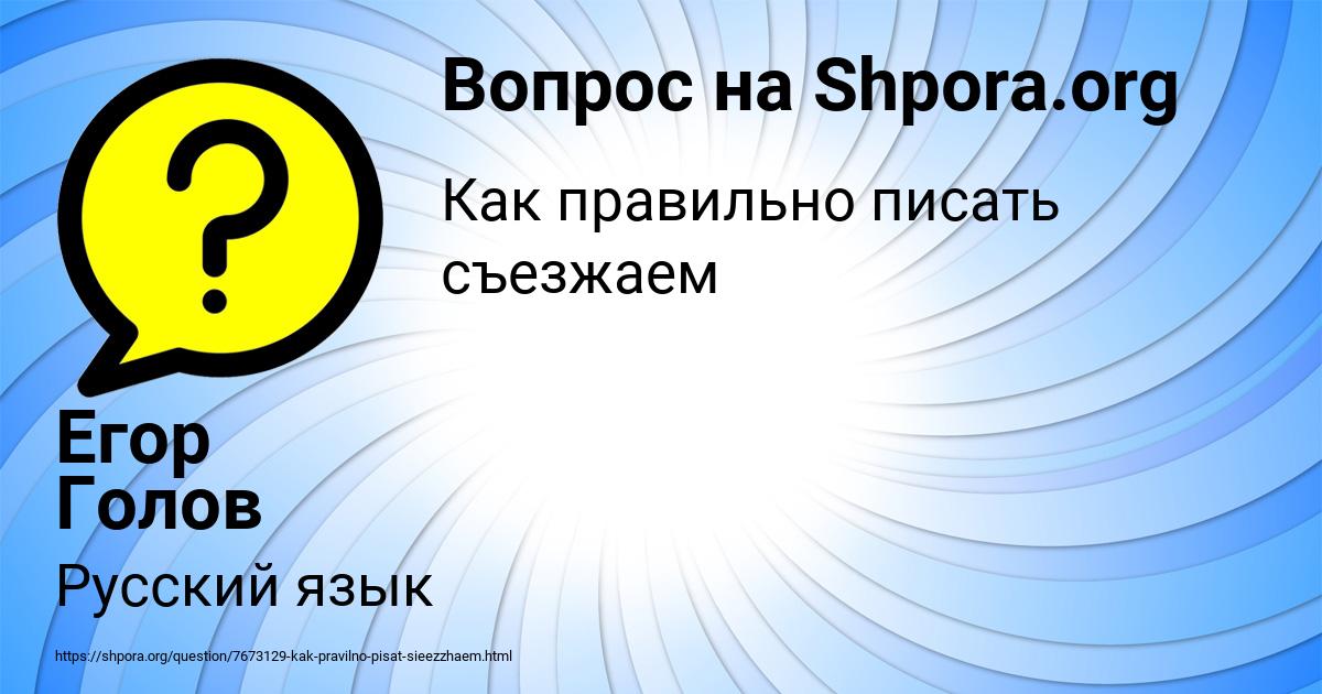 Картинка с текстом вопроса от пользователя Егор Голов