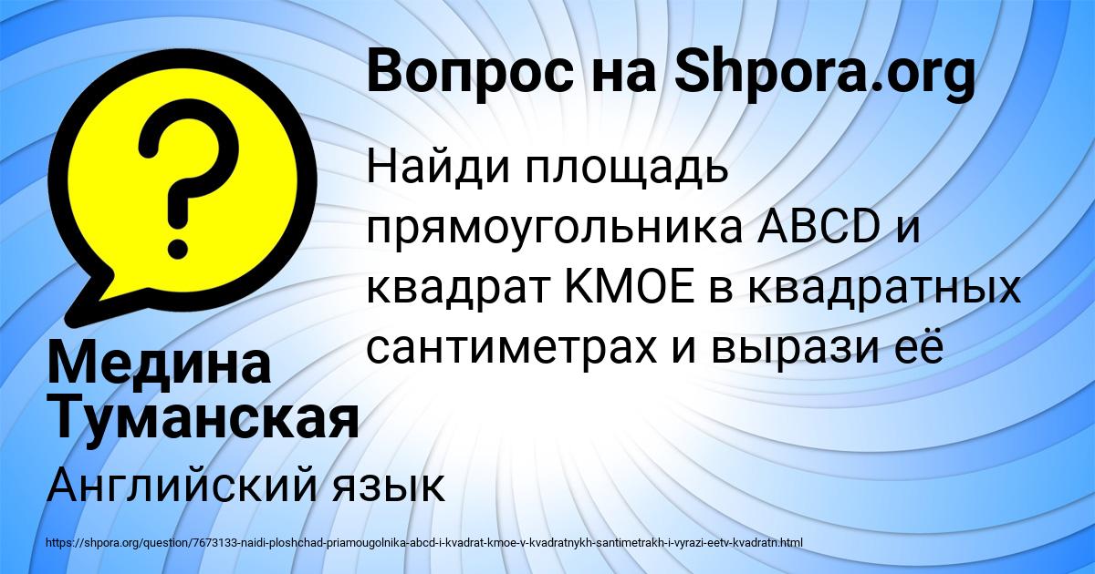 Картинка с текстом вопроса от пользователя Медина Туманская