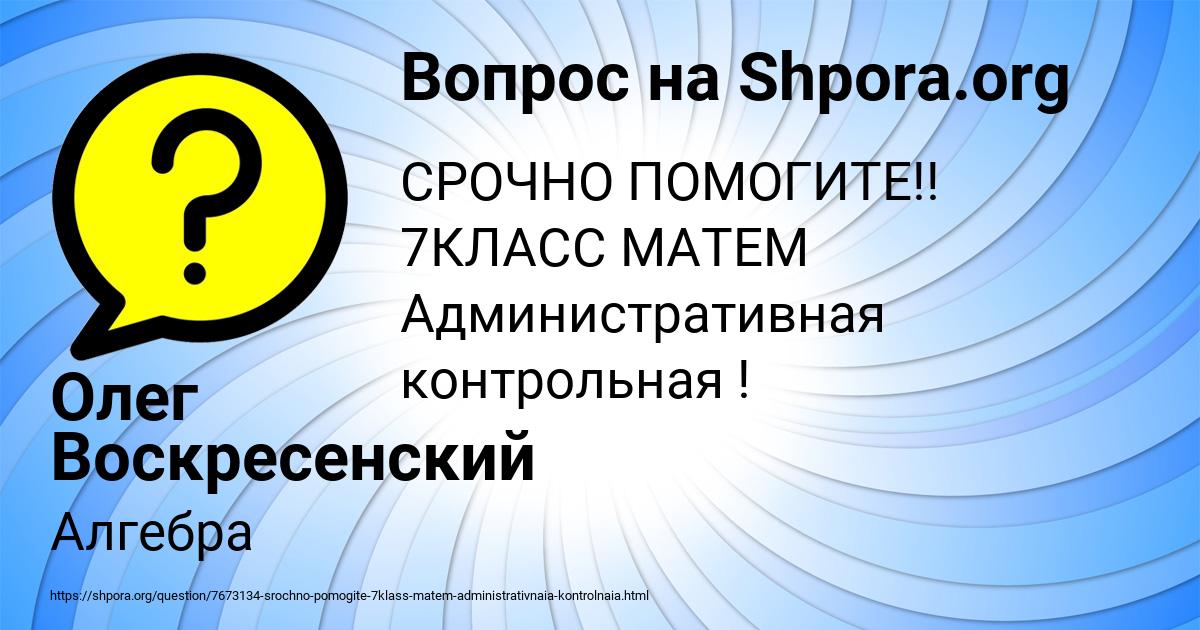 Картинка с текстом вопроса от пользователя Олег Воскресенский
