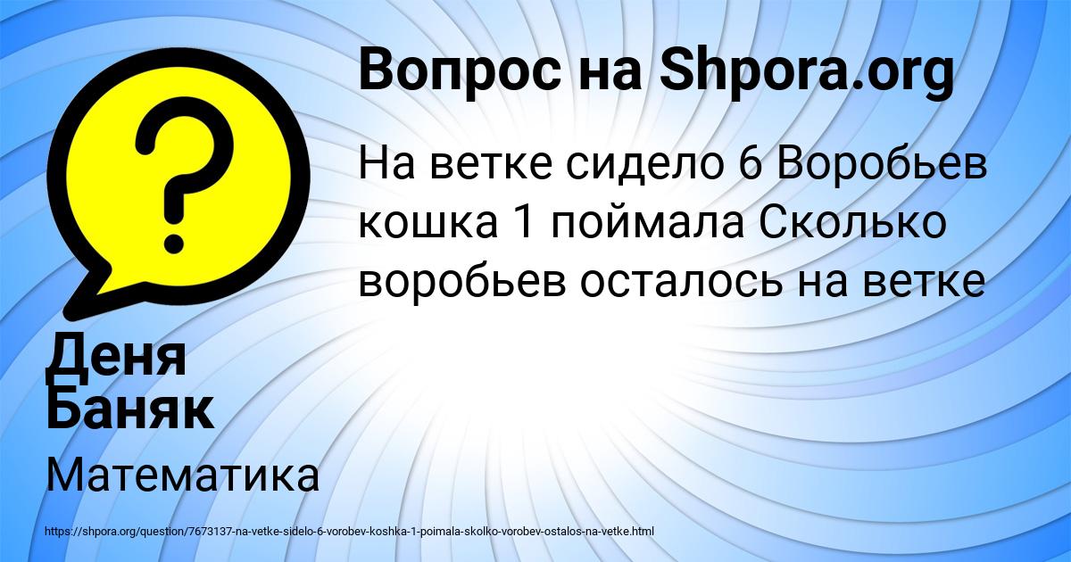 Картинка с текстом вопроса от пользователя Деня Баняк