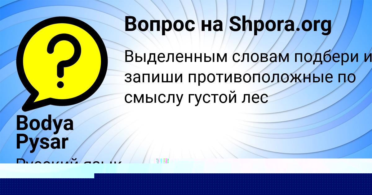Картинка с текстом вопроса от пользователя Bodya Pysar