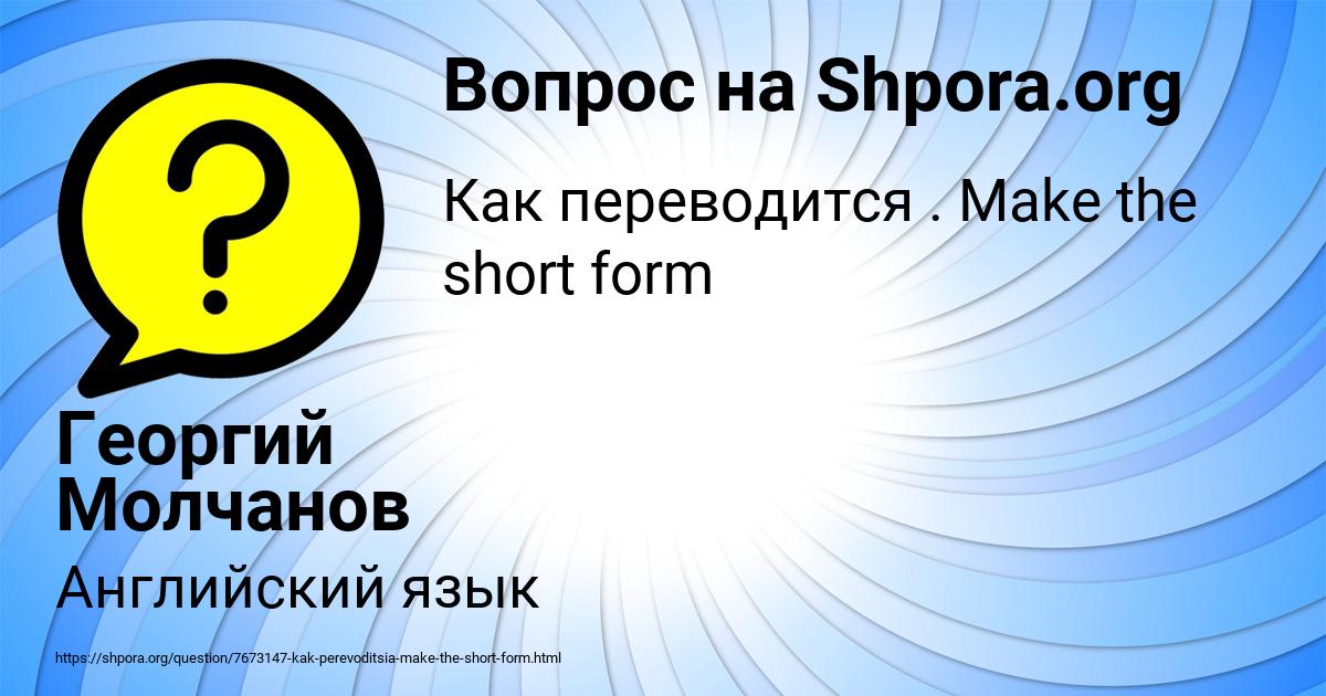 Картинка с текстом вопроса от пользователя Георгий Молчанов