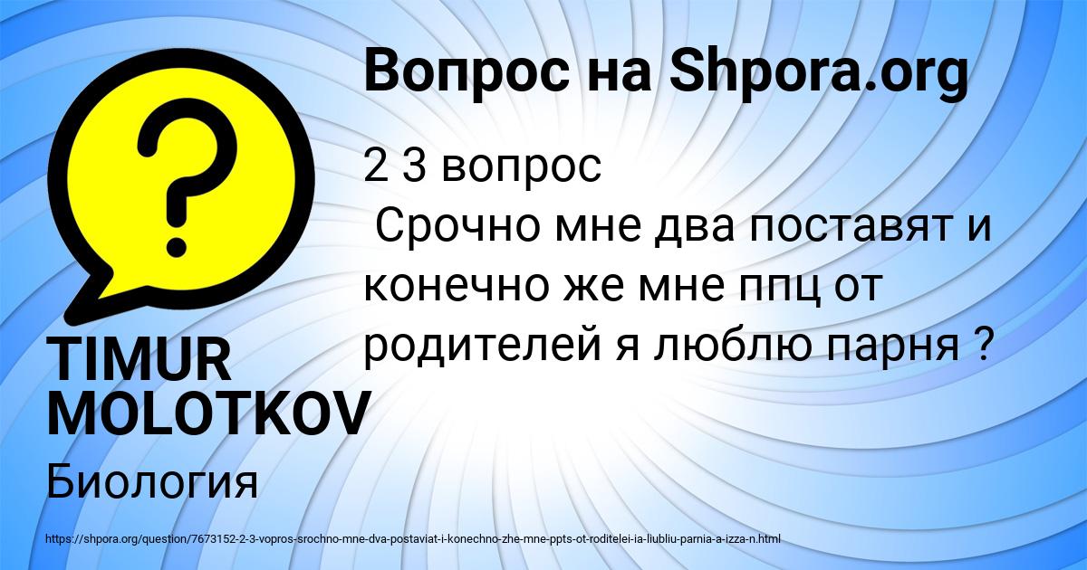 Картинка с текстом вопроса от пользователя TIMUR MOLOTKOV