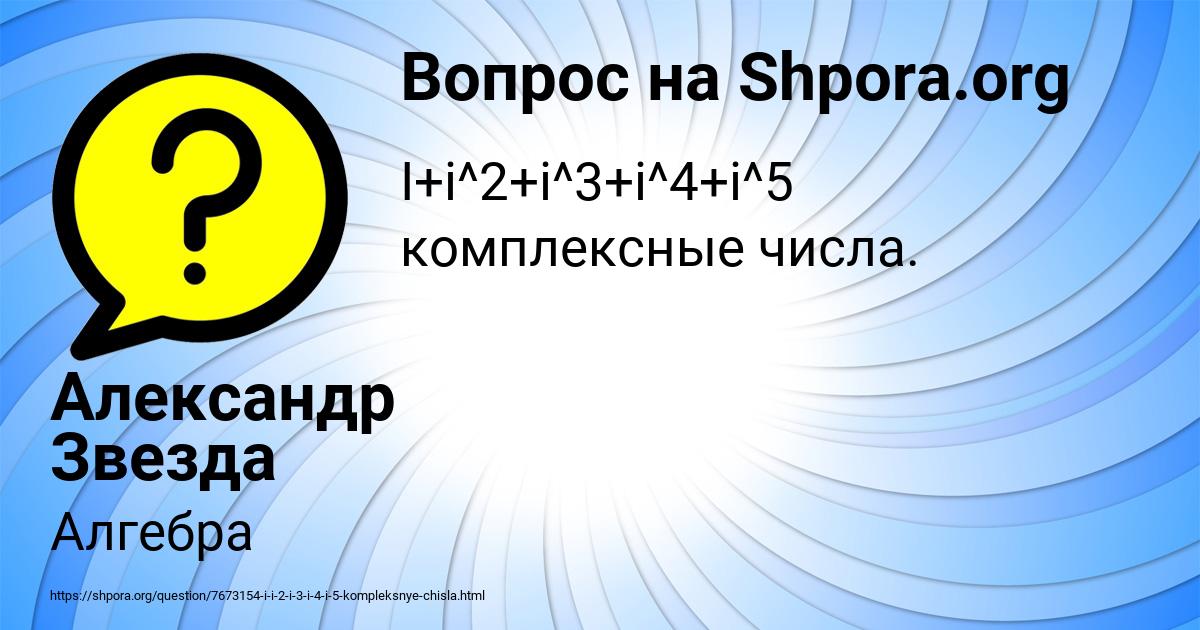 Картинка с текстом вопроса от пользователя Александр Звезда