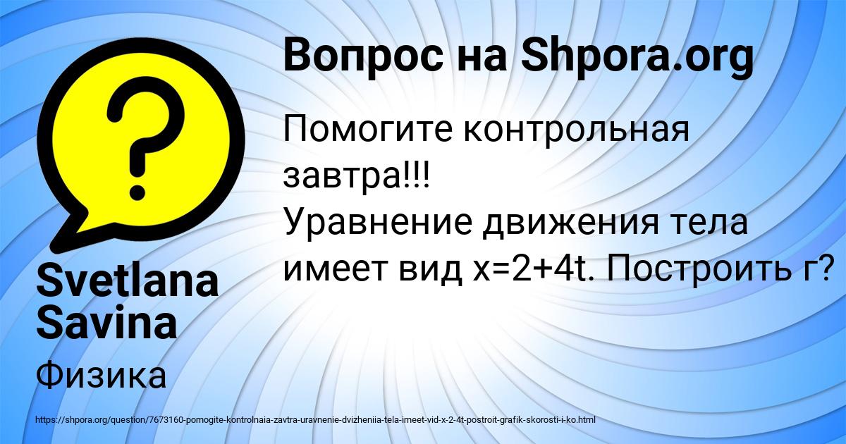 Картинка с текстом вопроса от пользователя Svetlana Savina