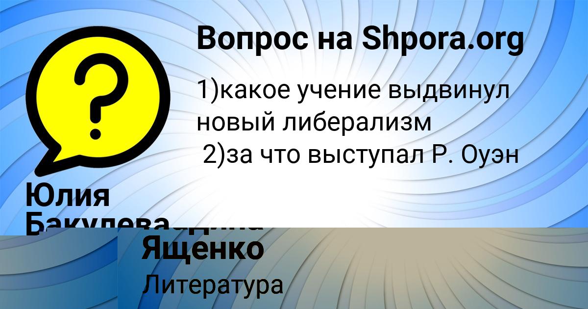 Картинка с текстом вопроса от пользователя Мадина Ященко