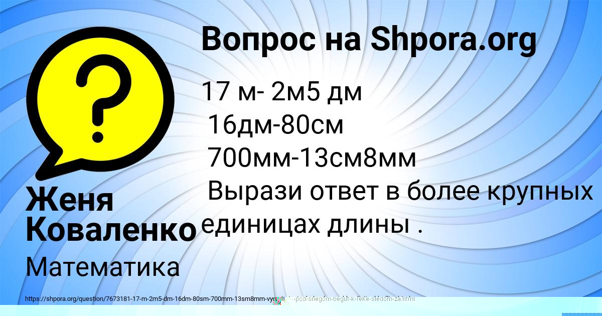Картинка с текстом вопроса от пользователя Женя Коваленко