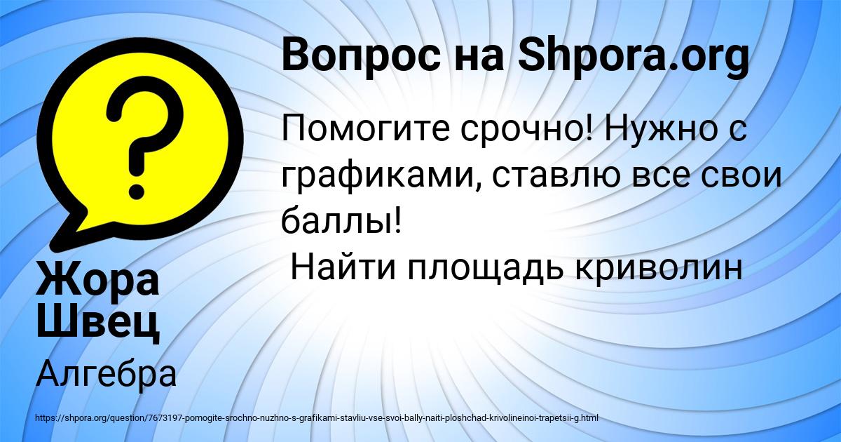 Картинка с текстом вопроса от пользователя Жора Швец