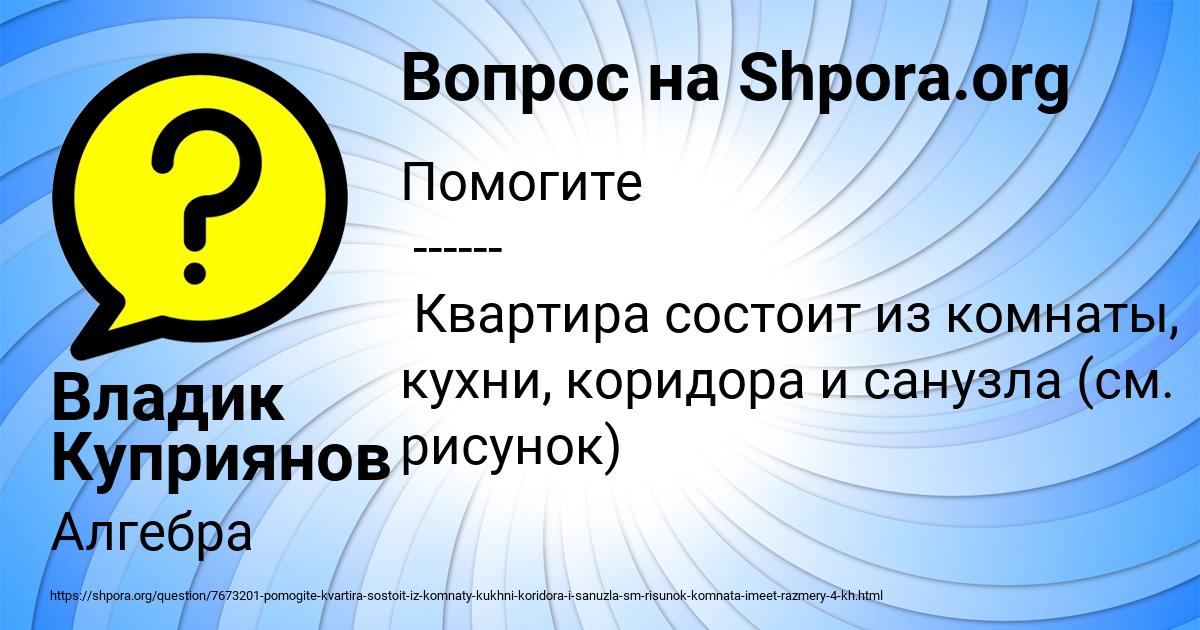 Картинка с текстом вопроса от пользователя Владик Куприянов