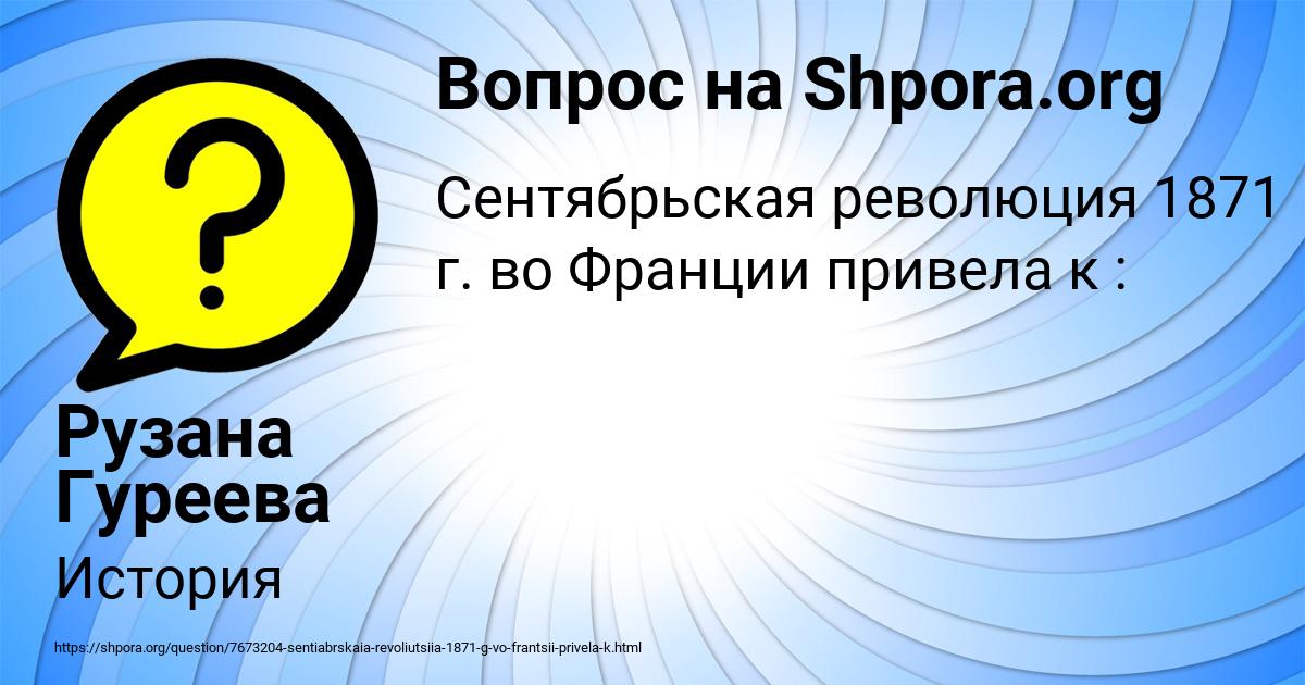 Картинка с текстом вопроса от пользователя Рузана Гуреева