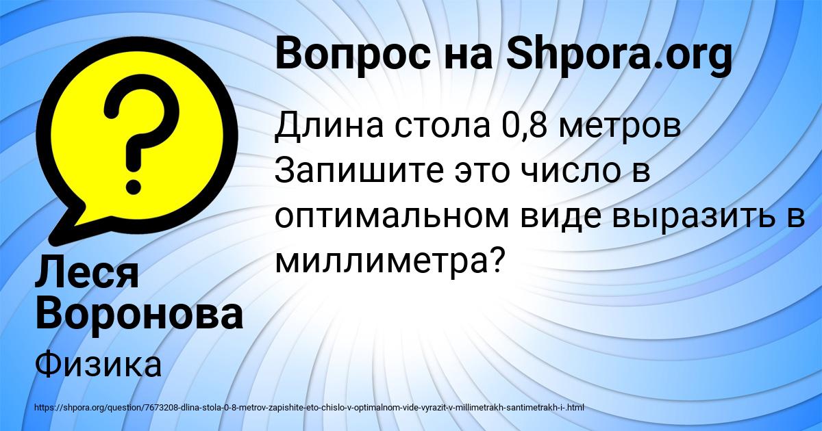 Картинка с текстом вопроса от пользователя Леся Воронова