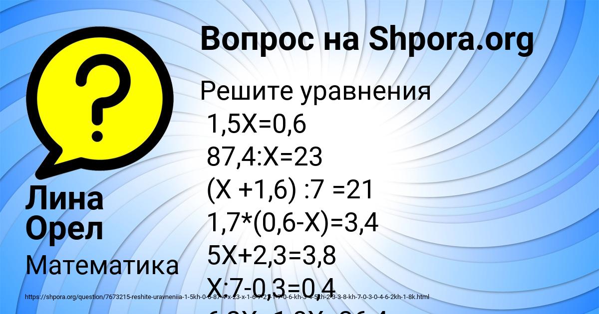 Картинка с текстом вопроса от пользователя Лина Орел