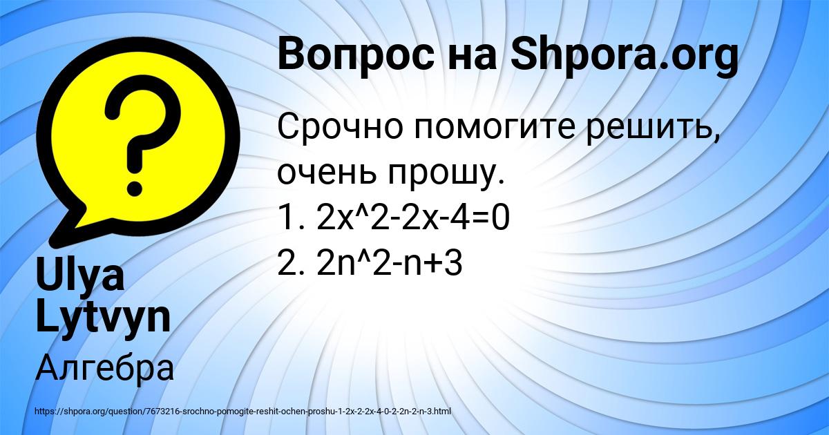 Картинка с текстом вопроса от пользователя Ulya Lytvyn