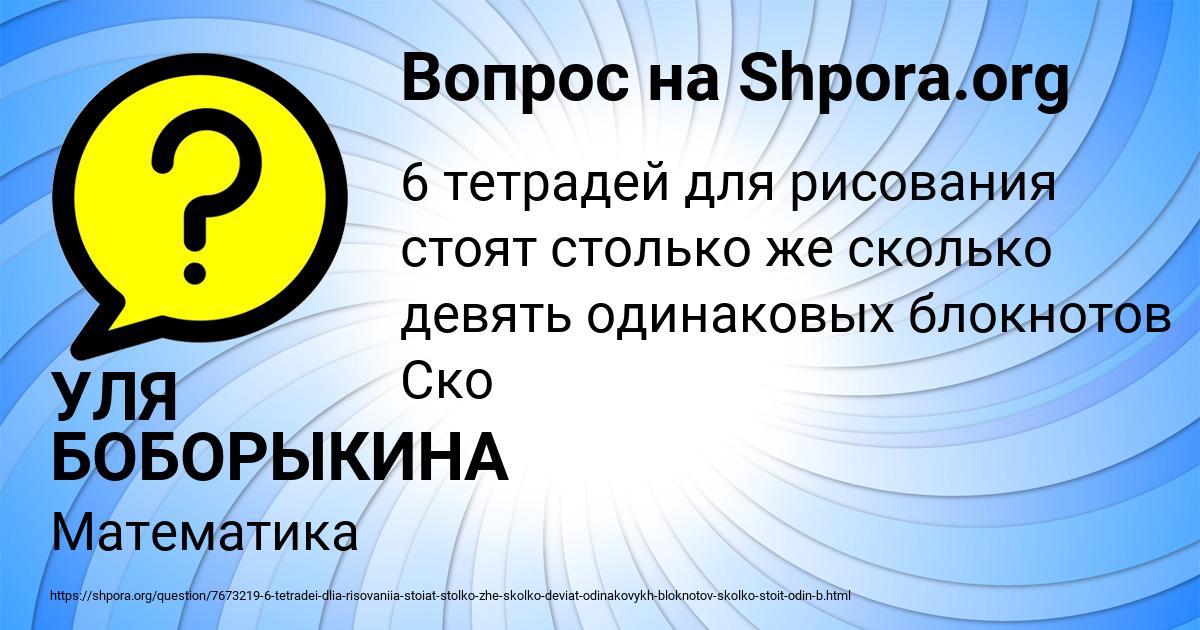 Картинка с текстом вопроса от пользователя УЛЯ БОБОРЫКИНА