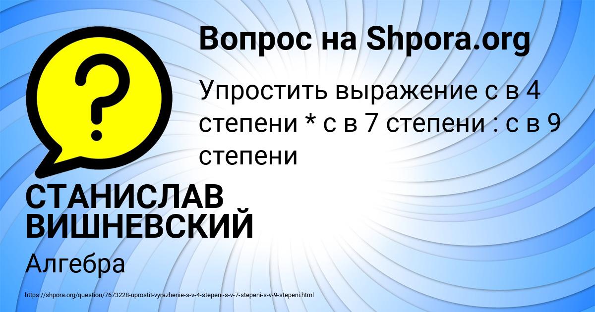 Картинка с текстом вопроса от пользователя СТАНИСЛАВ ВИШНЕВСКИЙ