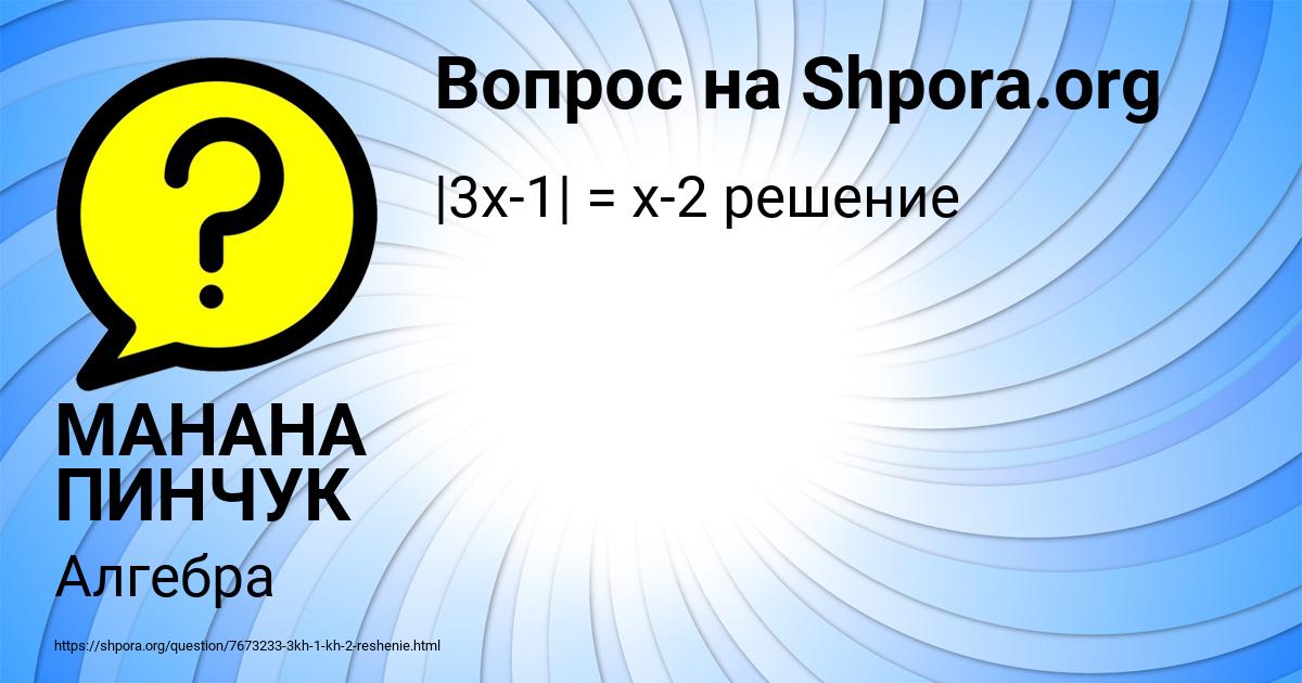 Картинка с текстом вопроса от пользователя МАНАНА ПИНЧУК