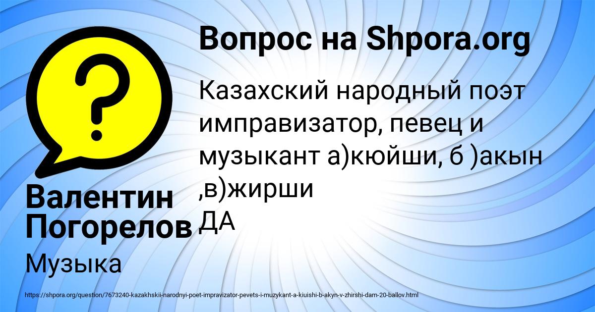 Картинка с текстом вопроса от пользователя Валентин Погорелов