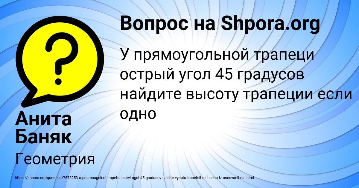 Картинка с текстом вопроса от пользователя Анита Баняк
