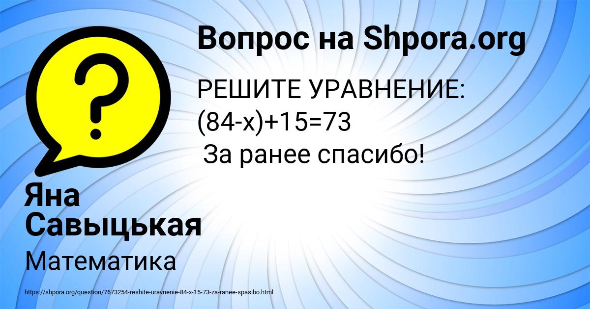 Картинка с текстом вопроса от пользователя Яна Савыцькая