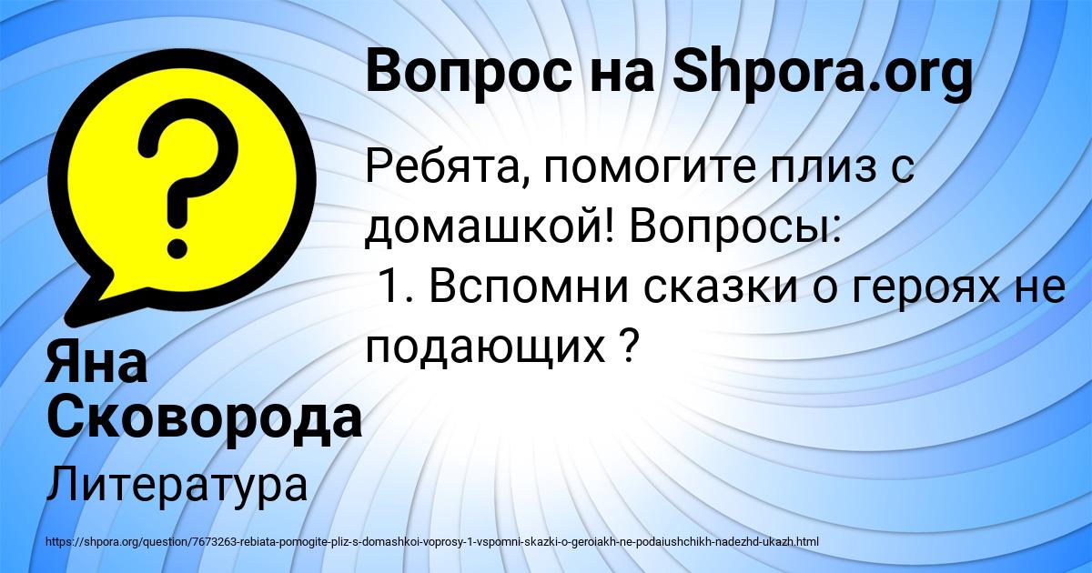 Картинка с текстом вопроса от пользователя Яна Сковорода