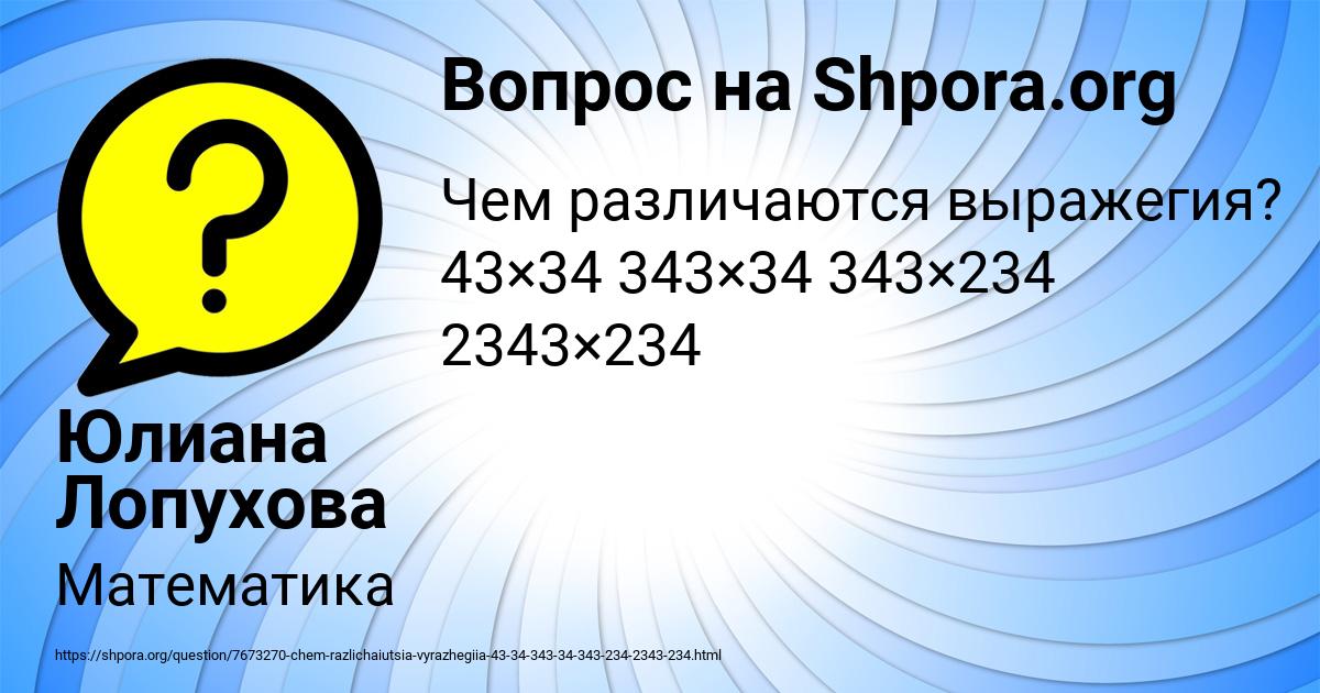 Картинка с текстом вопроса от пользователя Юлиана Лопухова