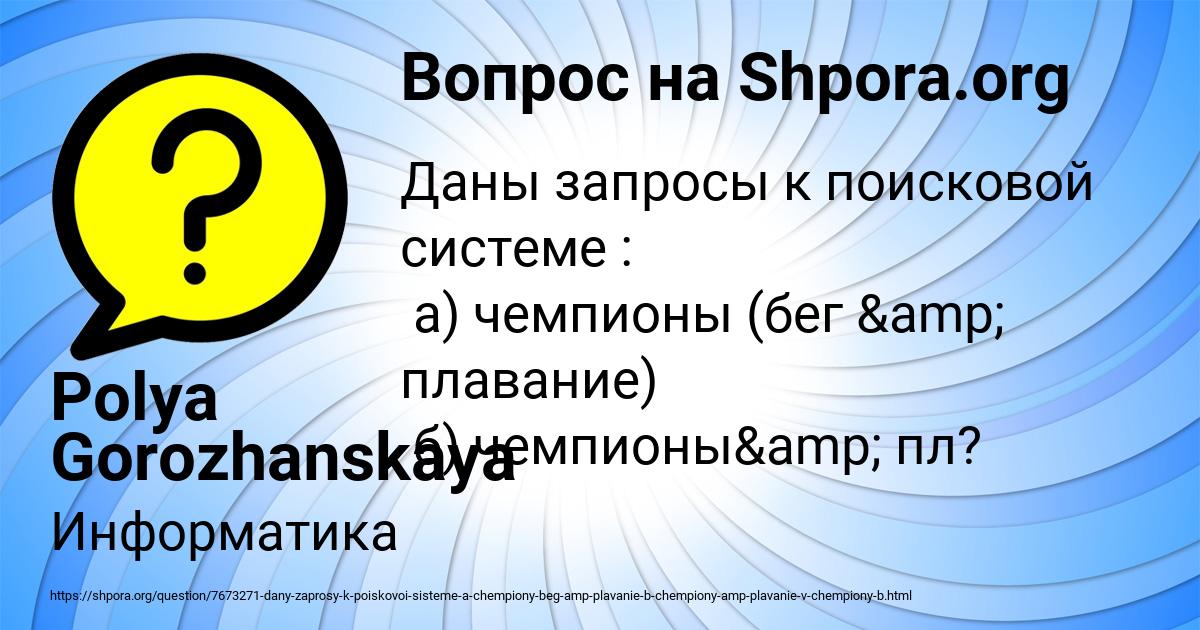 Картинка с текстом вопроса от пользователя Polya Gorozhanskaya