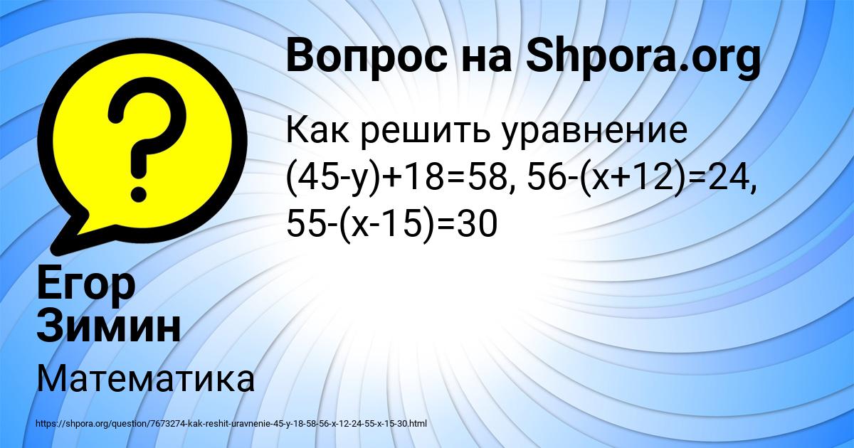 Картинка с текстом вопроса от пользователя Егор Зимин