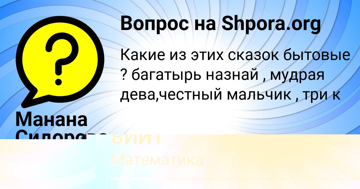 Картинка с текстом вопроса от пользователя КАТЮША ВИЙТ
