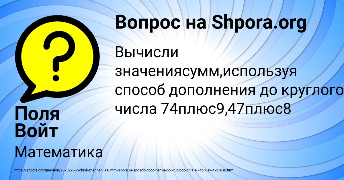Картинка с текстом вопроса от пользователя Поля Войт