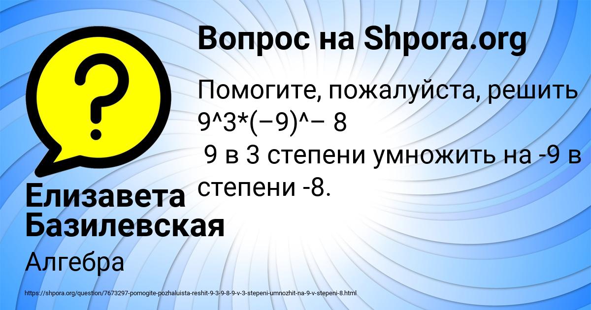 Картинка с текстом вопроса от пользователя Елизавета Базилевская