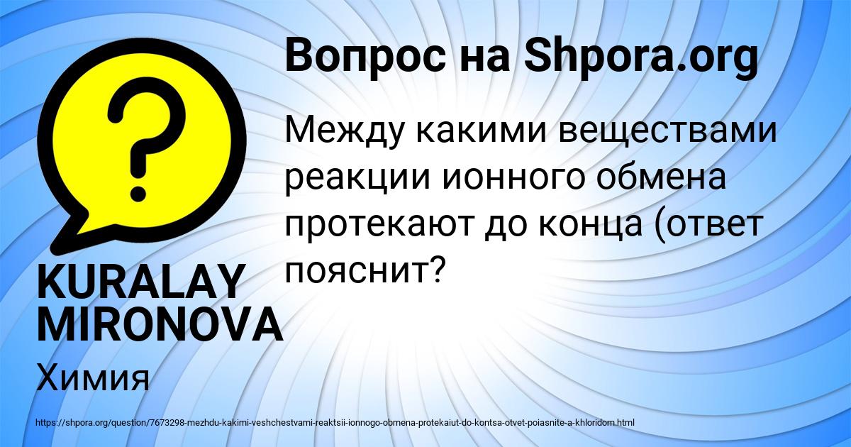 Картинка с текстом вопроса от пользователя KURALAY MIRONOVA