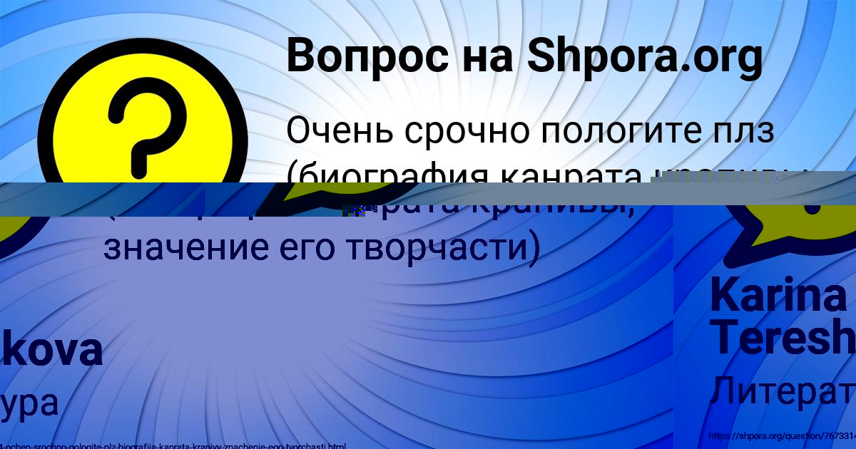 Картинка с текстом вопроса от пользователя Karina Tereshkova