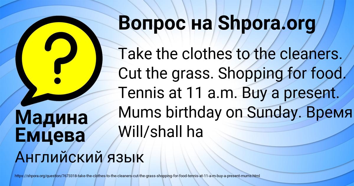 Картинка с текстом вопроса от пользователя Мадина Емцева