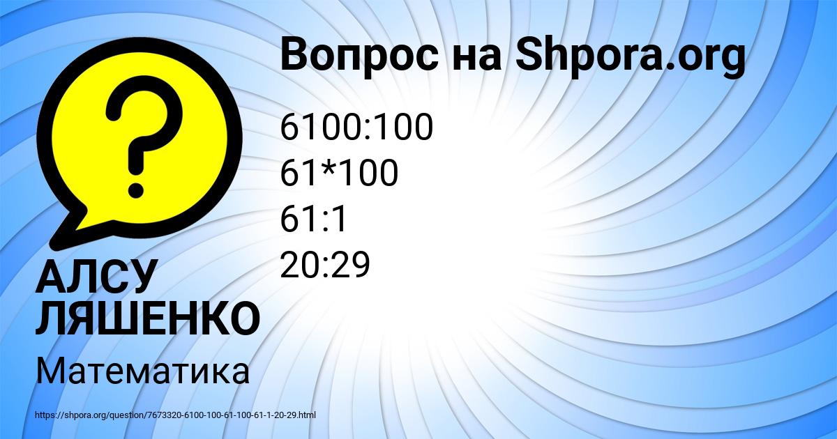 Картинка с текстом вопроса от пользователя АЛСУ ЛЯШЕНКО