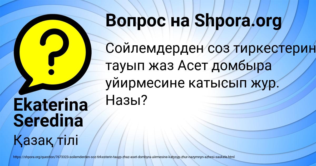 Картинка с текстом вопроса от пользователя Ekaterina Seredina