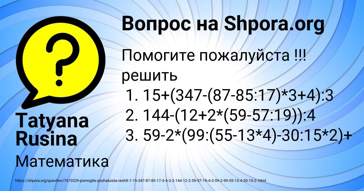 Картинка с текстом вопроса от пользователя Tatyana Rusina