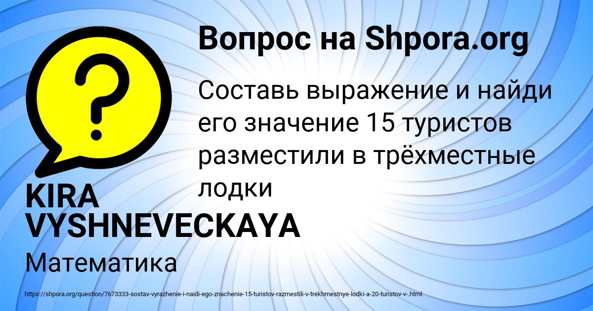 Картинка с текстом вопроса от пользователя KIRA VYSHNEVECKAYA