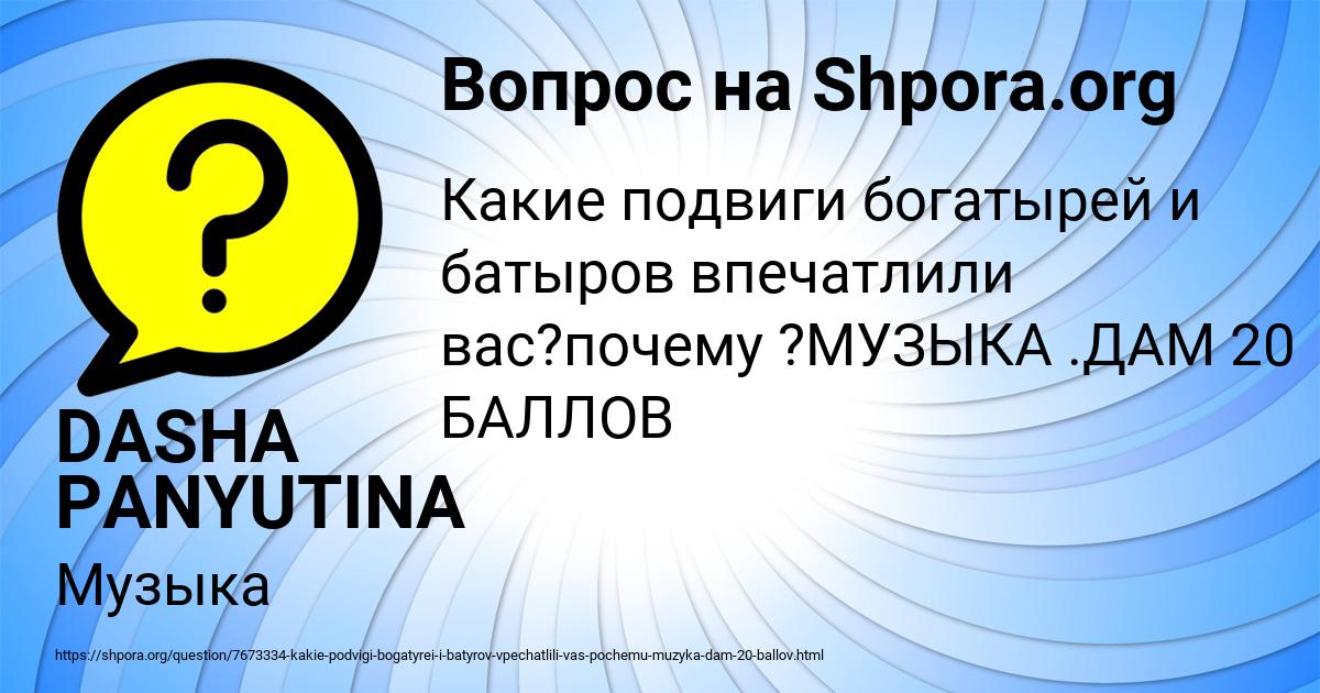 Картинка с текстом вопроса от пользователя DASHA PANYUTINA