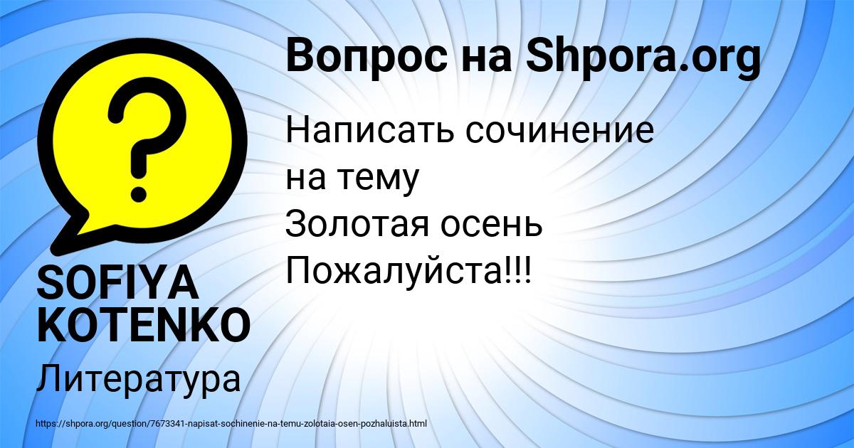 Картинка с текстом вопроса от пользователя SOFIYA KOTENKO