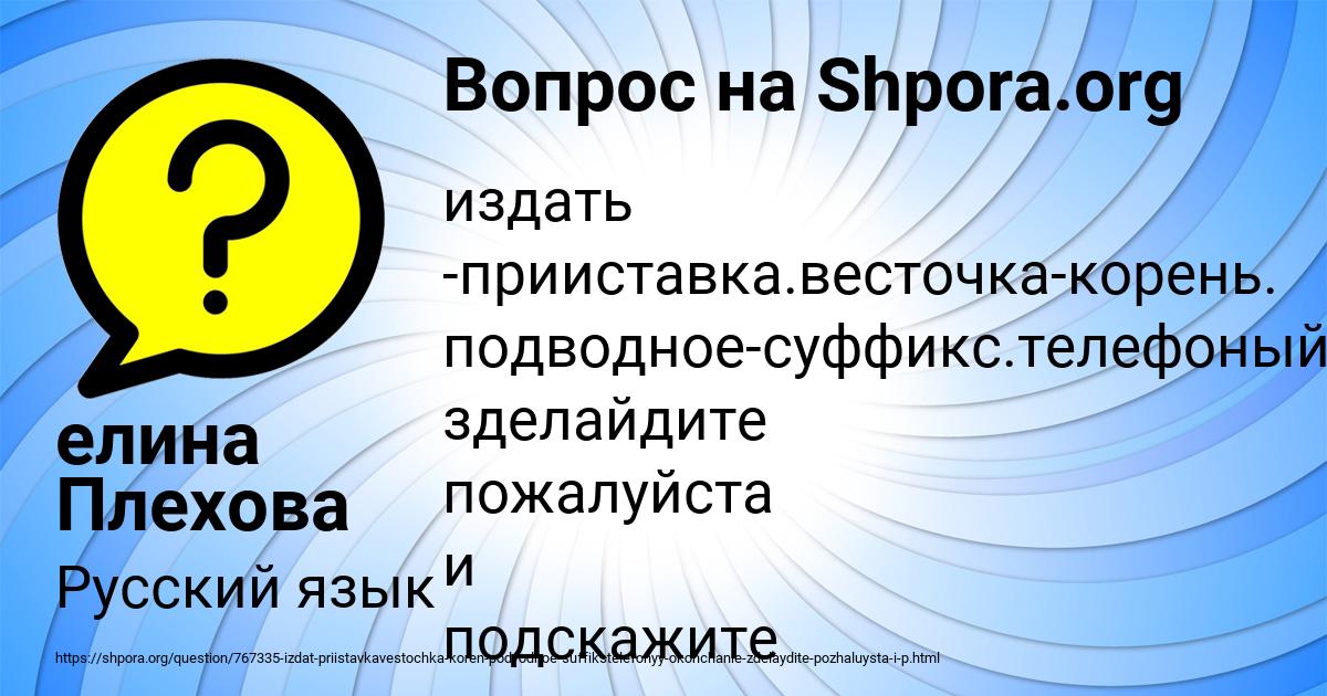 Издали вопрос