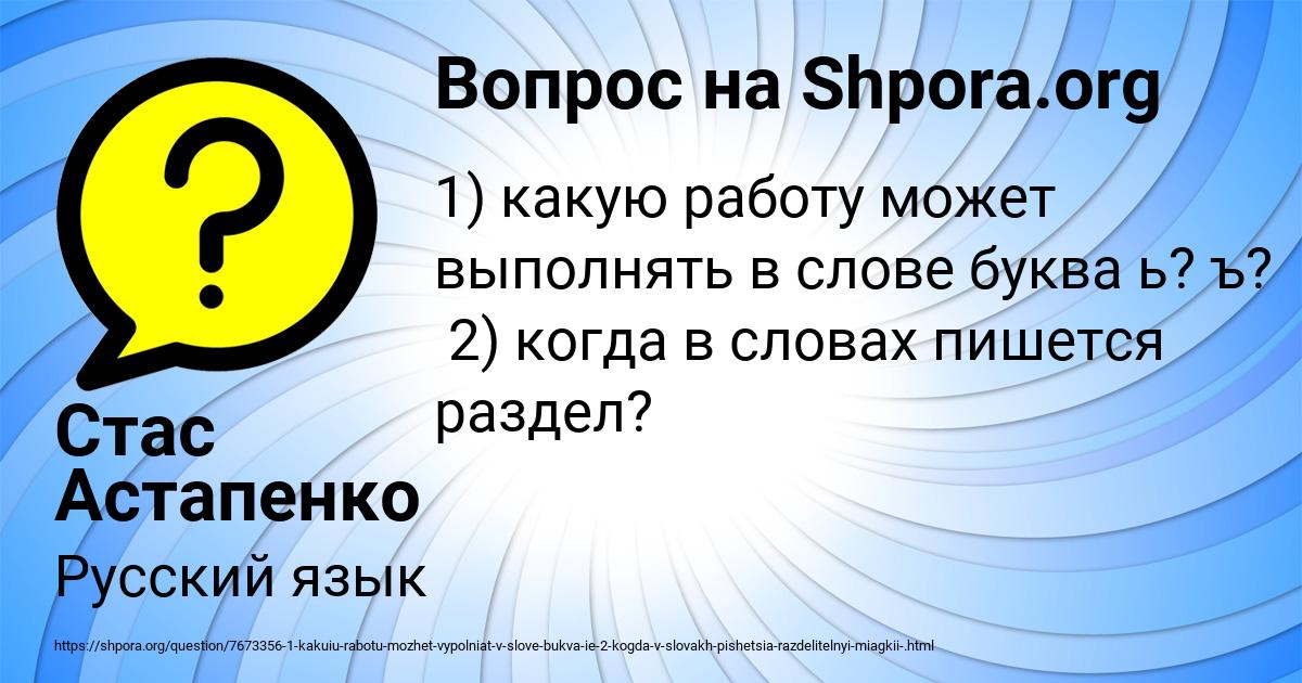 Картинка с текстом вопроса от пользователя Стас Астапенко 
