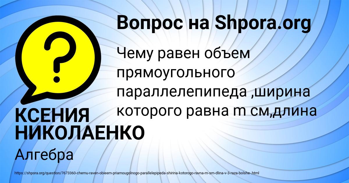 Картинка с текстом вопроса от пользователя КСЕНИЯ НИКОЛАЕНКО