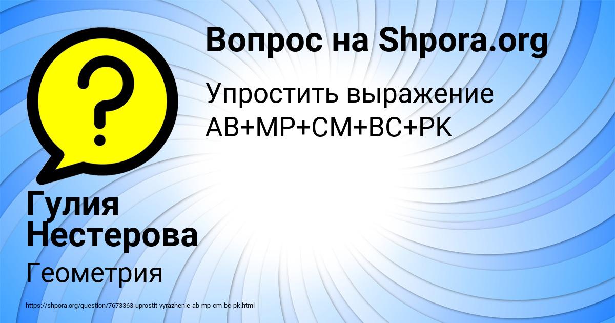 Картинка с текстом вопроса от пользователя Гулия Нестерова