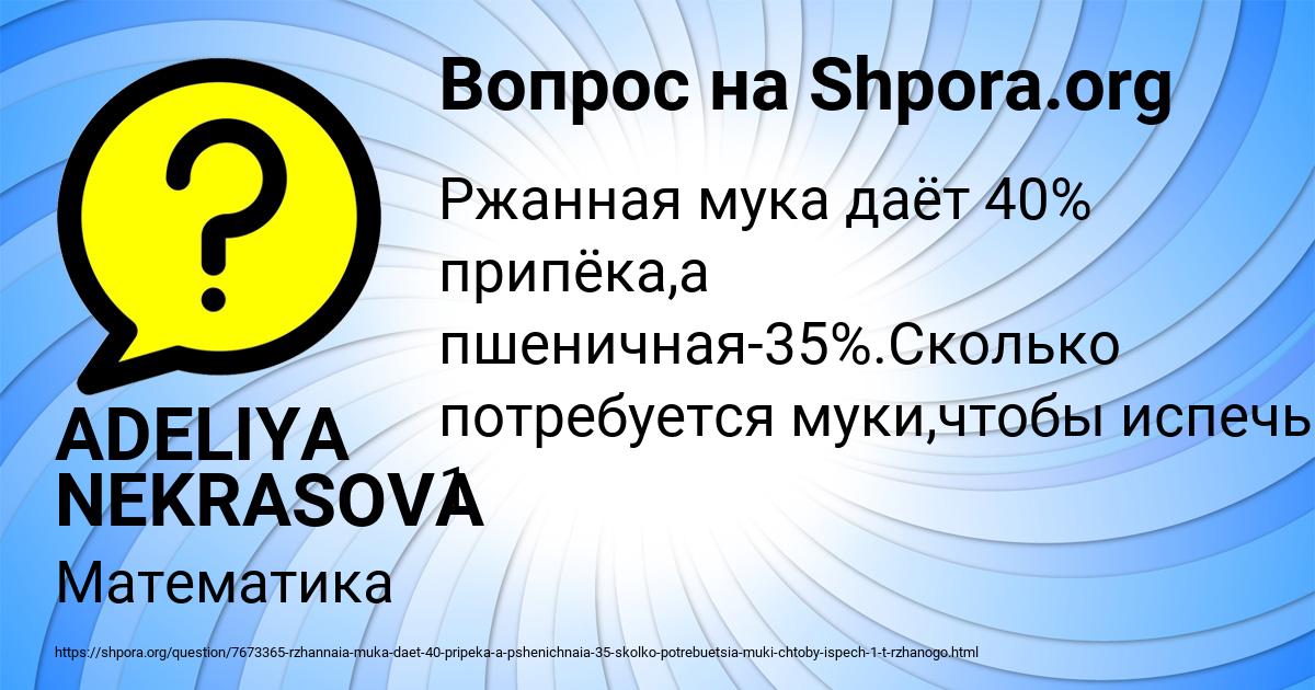 Картинка с текстом вопроса от пользователя ADELIYA NEKRASOVA